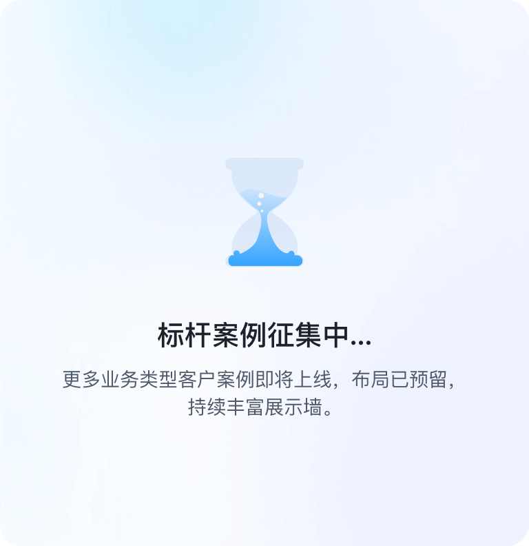 标杆案例征集中...