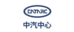 中汽中心