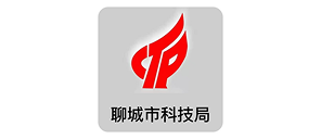 聊城市科技局