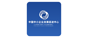 中国中小企业发展促进中心