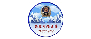 西藏市场监管