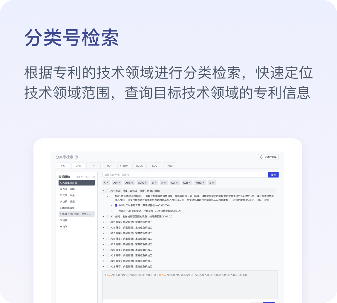 分类号检索