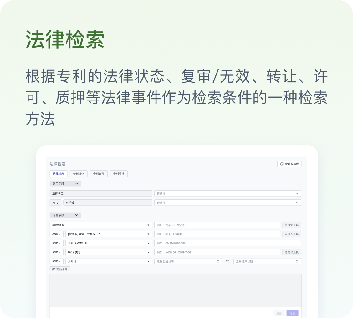 法律检索