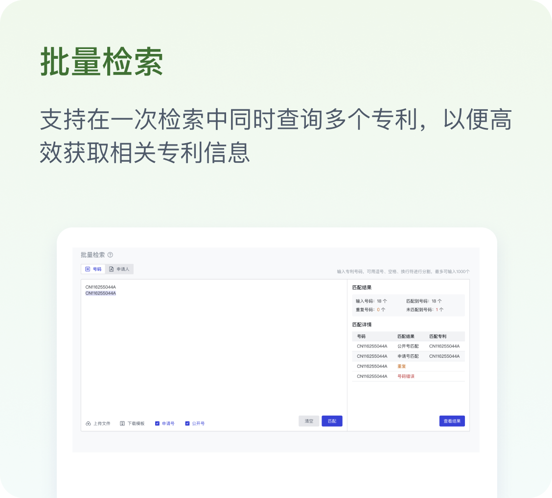 批量检索